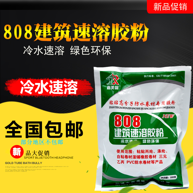 Carameen building instant waterproof rubber powder adhesive polypropylene cloth special adhesive powder dry powder Glue inside external wall batch of glue