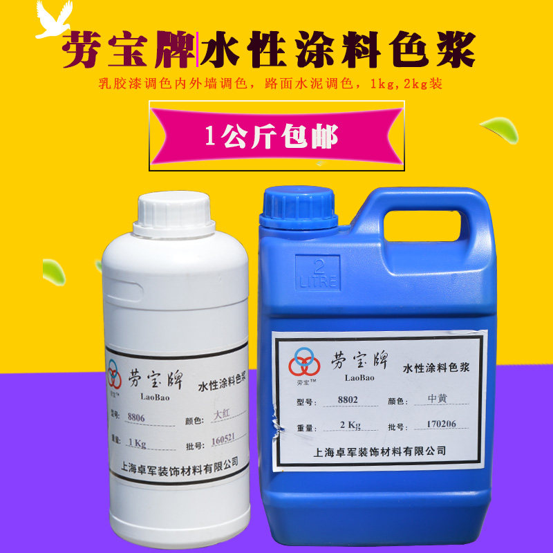 Laobao brand water-based color paste latex paint toning interior wall color paste exterior wall color paste paint color paste cement coloring