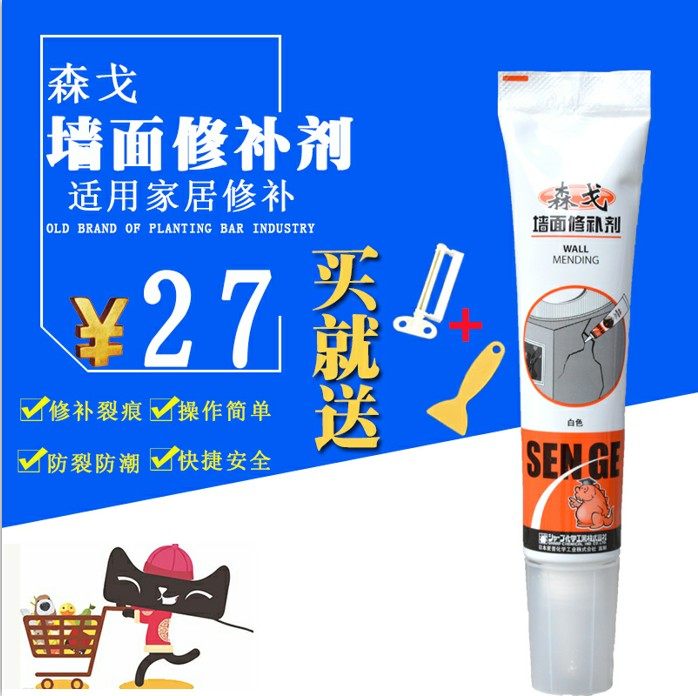 Sengo wall repair agent quick repair repair wall paste wall skin cracks caulking waterproof wall cracks tasteless and environmentally friendly