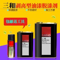 Paint remover High-efficiency paint remover Paint remover Paint remover Sanhe High-efficiency paint remover Metal paint remover