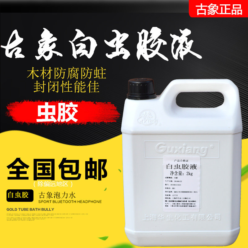 Ancient elephant white worm rubber liquid foam power water wood mildew-proof and anti-moth and insect repellent red and white foam force water 2kg