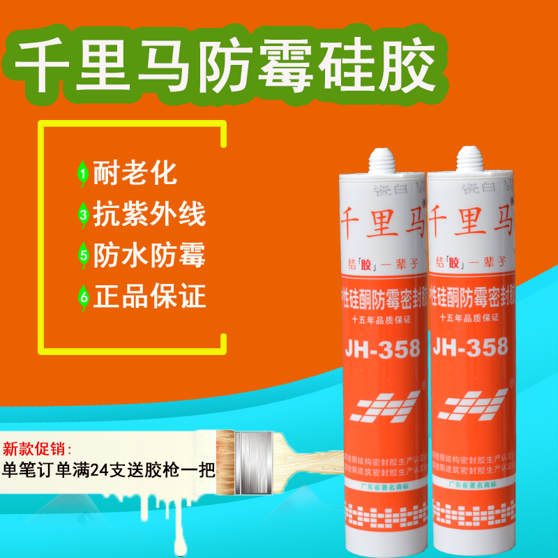 Girima Silica Gel JH-358 Neutral Silicone Mildew Sealant Glass Gel Neutral Silicone White Transparent