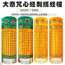 New Buddhist hall sutra pillars Great Compassion Mantra Heart Sutra Buddhist sutra pillars embroidered eight auspicious cylinder sutra pillars opposite temple banners