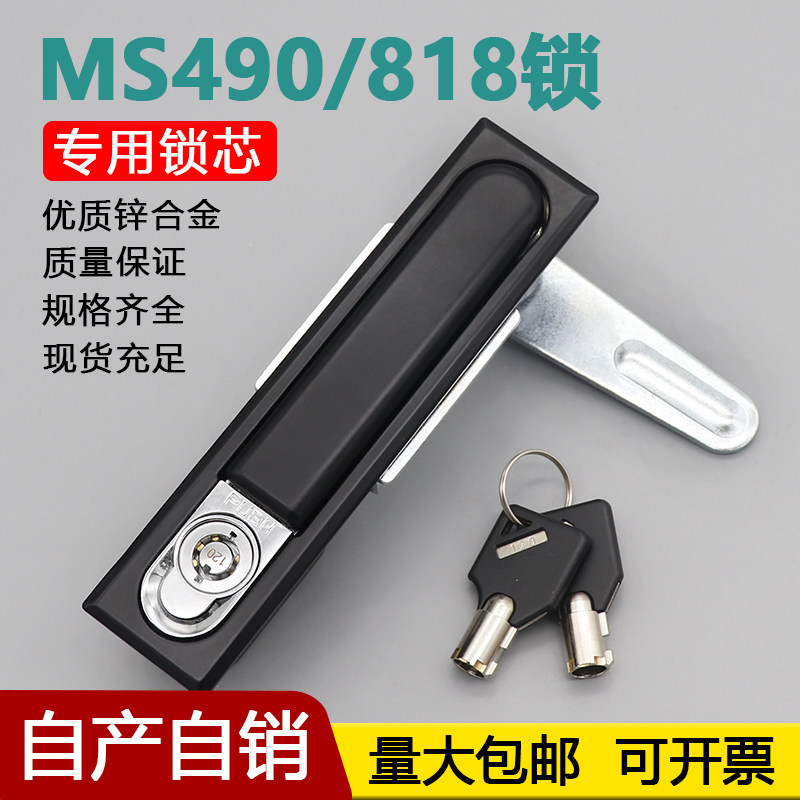 MS818 lock distribution box distribution cabinet door lock mechanical equipment case power fire cabinet Automatic vending machine special lock MS490