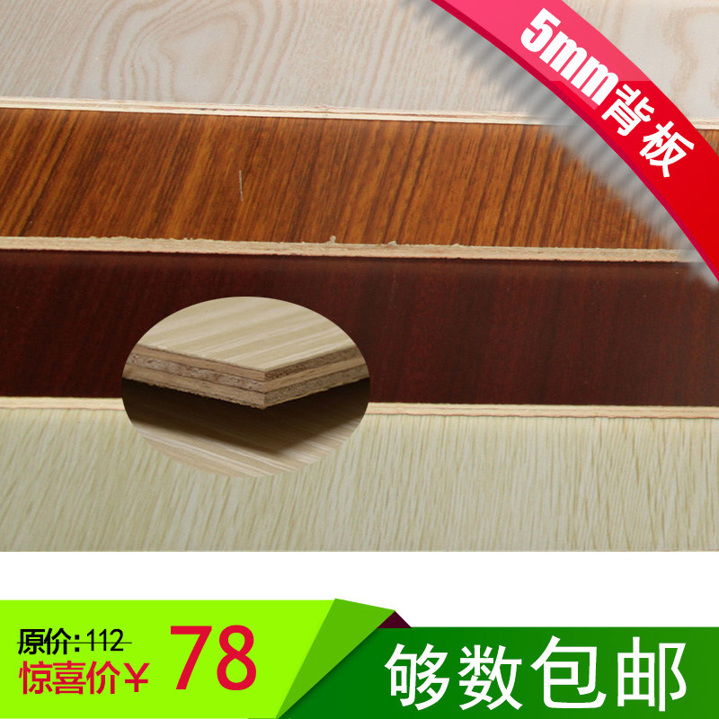 Ecological board paint-free board 5mm thick single-sided paint-free back panel wardrobe home improvement back panel solid wood plywood blockboard