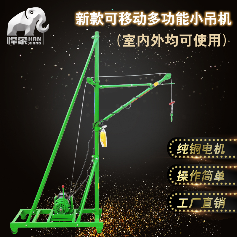 Hanging machine mobile building 220V hopper lift household decoration lift and small crane indoor and outdoor