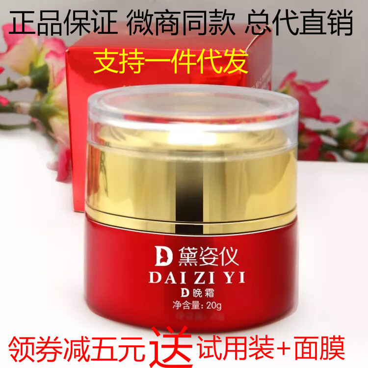 Daiziyi morning and night cream set day cream night cream brightening beauty face cream to improve dark yellow micro-business with the same authorization