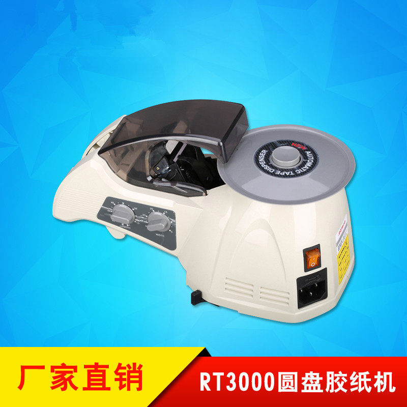 Disc-type adhesive paper cutting machine RT3000 Automatic adhesive tape cutting machine ZCUT-8 HJ-3 adhesive tape machine rubberized machine