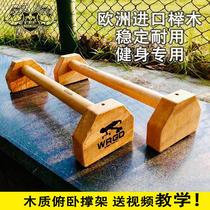 Russian push-up bracket handstand artifact outdoor household sports and fitness equipment solid wood single and parallel bars