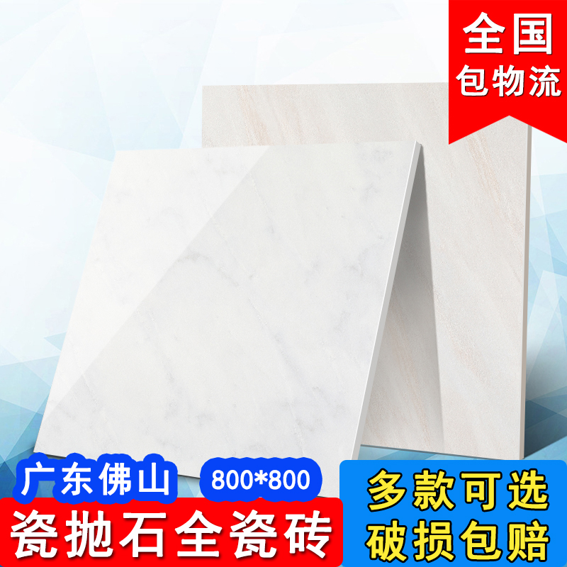 Guangdong Ceramics All Porcelain White Toned Body Porcelain Throwing Stones 800X800 Living-room Dining Hall Anti-Slip Floor Tiles Full Porcelain Floor Tiles