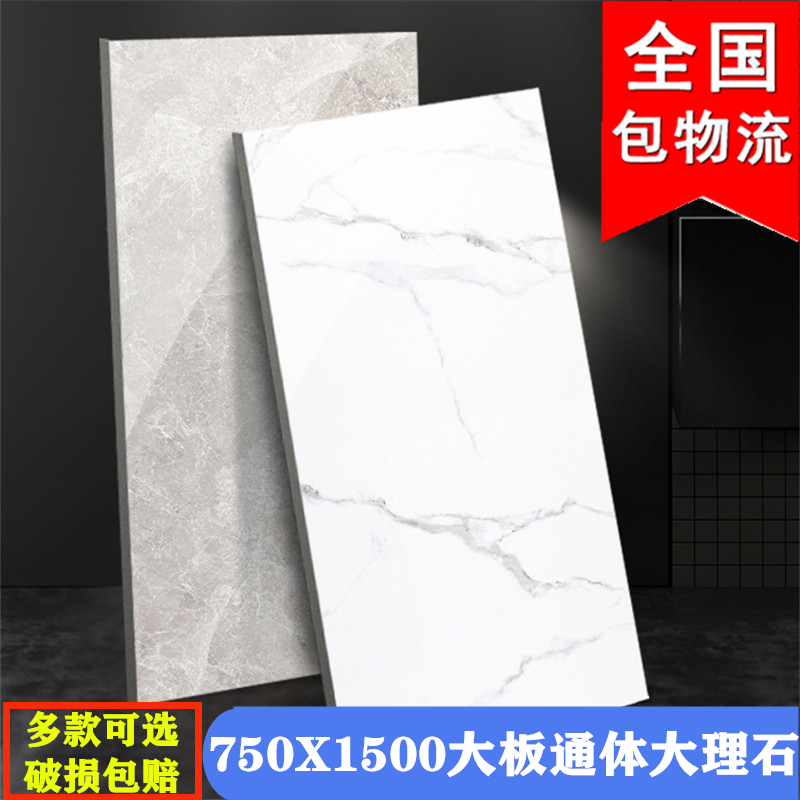 Through Body Marble Tiles Large Plate Villa Clubhouse Hotel Bright Floor Tiles Background Wall 750 * 1500 WATER MILL STONE BRICK