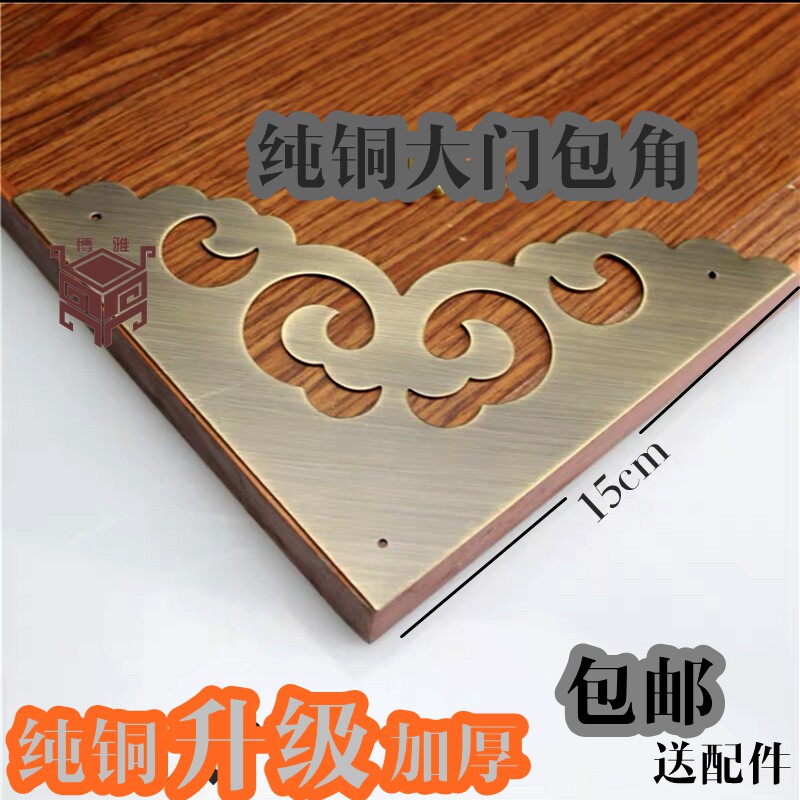 Pure copper clad corner Chinese gate copper corner flower wood door copper corner antique gate copper corner piece garden gate decoration strip - Taobao