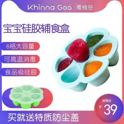 Baby silicone food box baby child fresh-keeping sealed freezer storage box summer ice drink mold 6 grid with lid