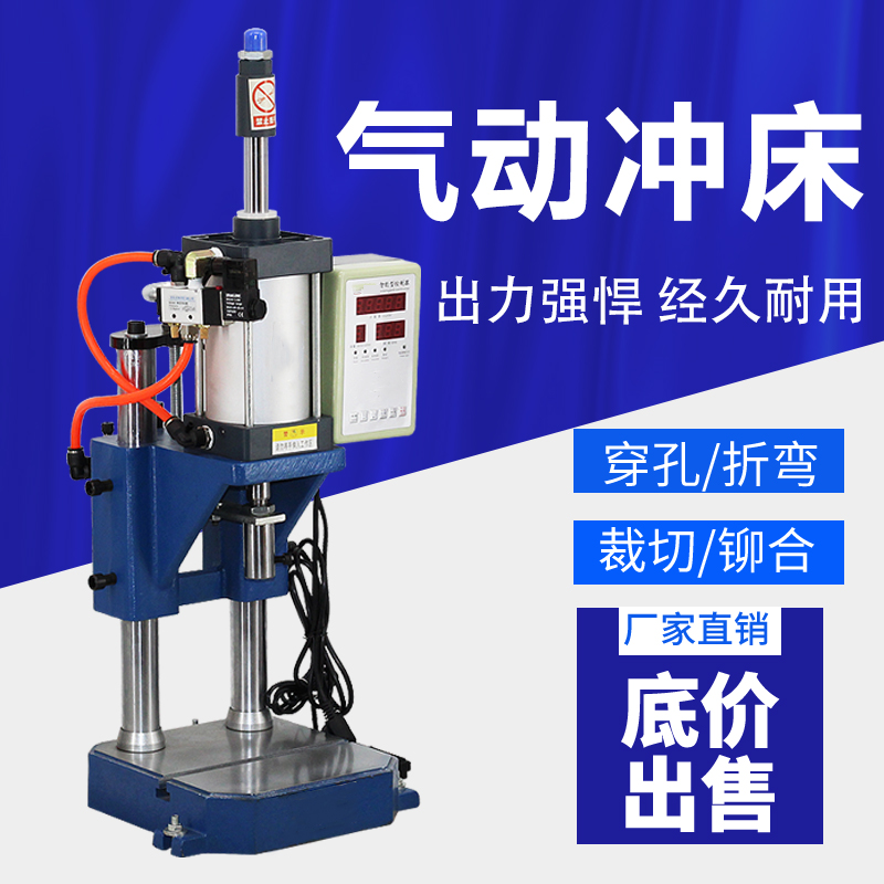 Pneumatic punching machine Small pneumatic press double column type pneumatic press 300kg500kg Desktop gas beer machine presses