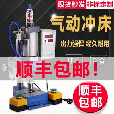 Pneumatic punch small pneumatic press desktop punch plaster machine Air beer machine pneumatic press rivet machine Press