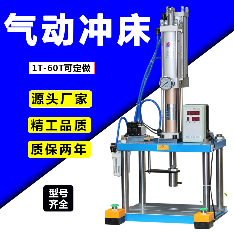 Pneumatic punching machine 4-column pneumatic press booster gas liquid pressurization cylinder 1T3T punching machine riveting press air beer machine
