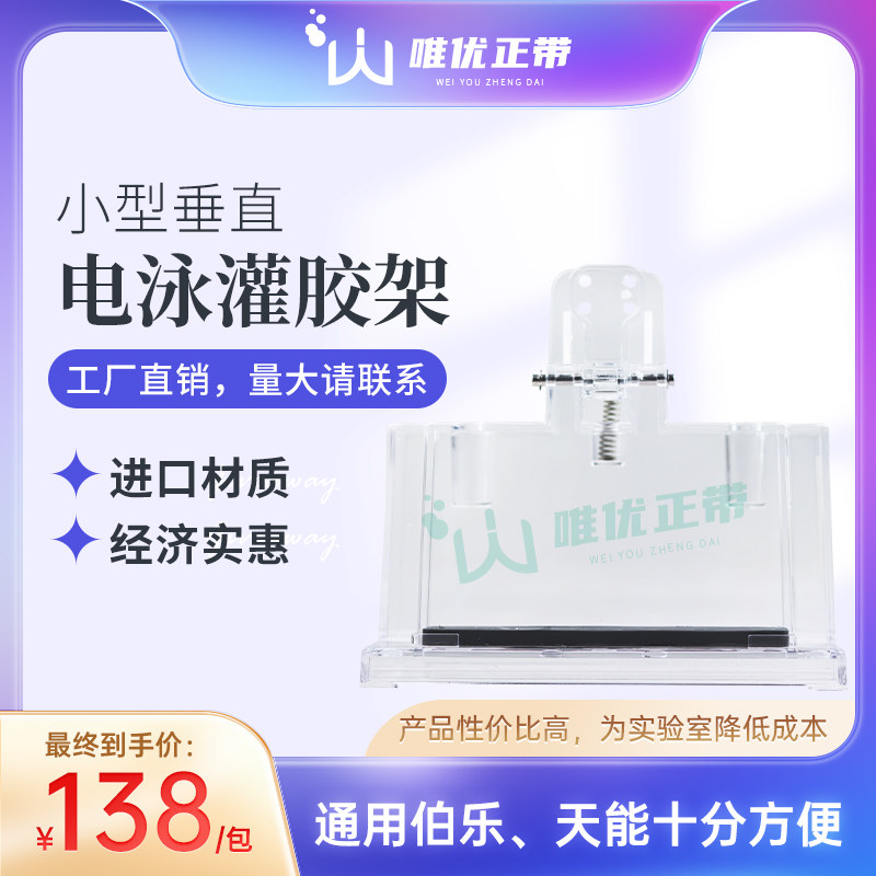 BIO-RAD伯乐配件Western制胶架，配胶架 电泳制胶套装 1653303