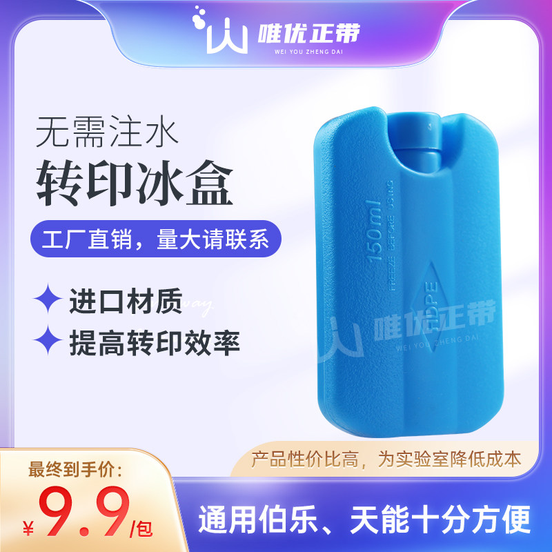 通用bio-rad伯乐小型转印转膜 电泳槽 转印海绵 冰盒 转印电极芯