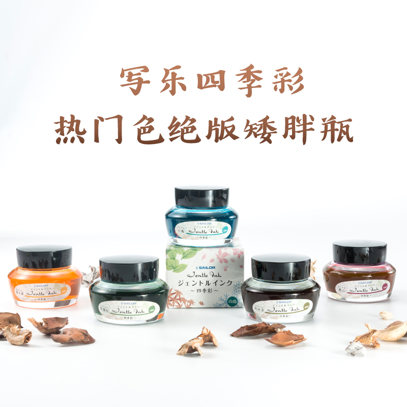 (Cloud stop) Japanese writing music SAILOR four seasons color four seasons weaving color ink chunky bottle 50ml out of print spot mountain bird