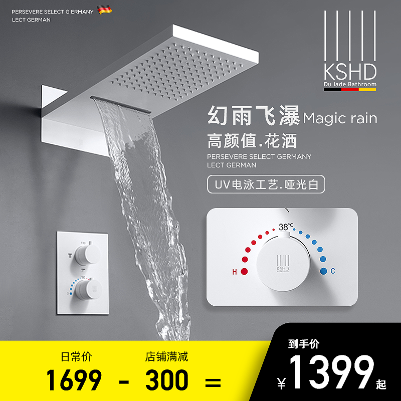 KSHD white wall dark waterfall constant temperature shower set full copper fly rainfall falls lift and drop