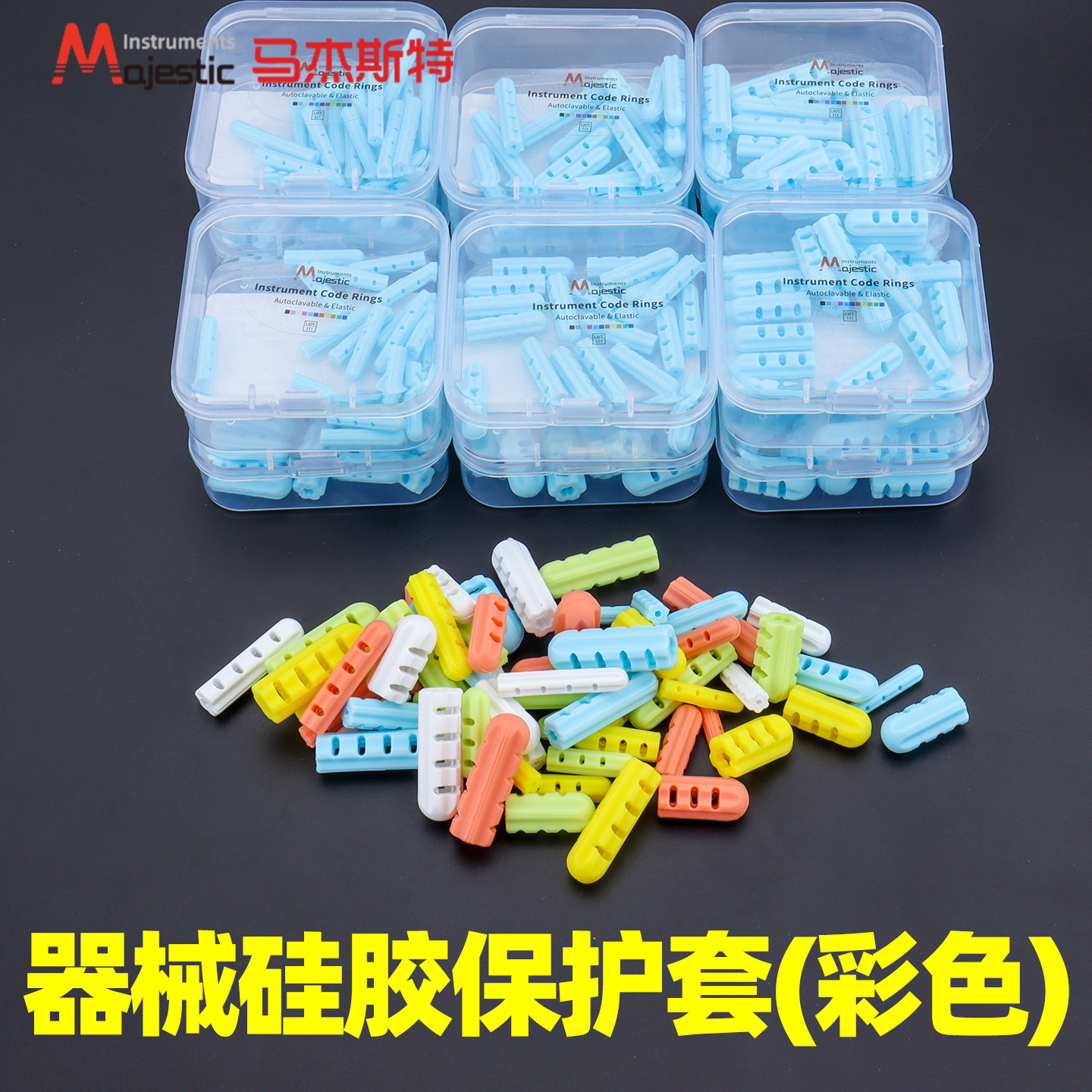 彩色硅胶尖锐器械保护套工作端保护套高温消毒牙医工具牙科器械套