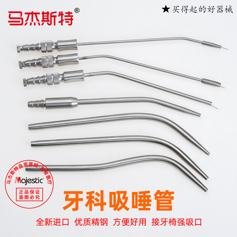 马杰斯特牙科强吸管不锈钢口腔种植器械接牙椅工作台吸引器吸唾管