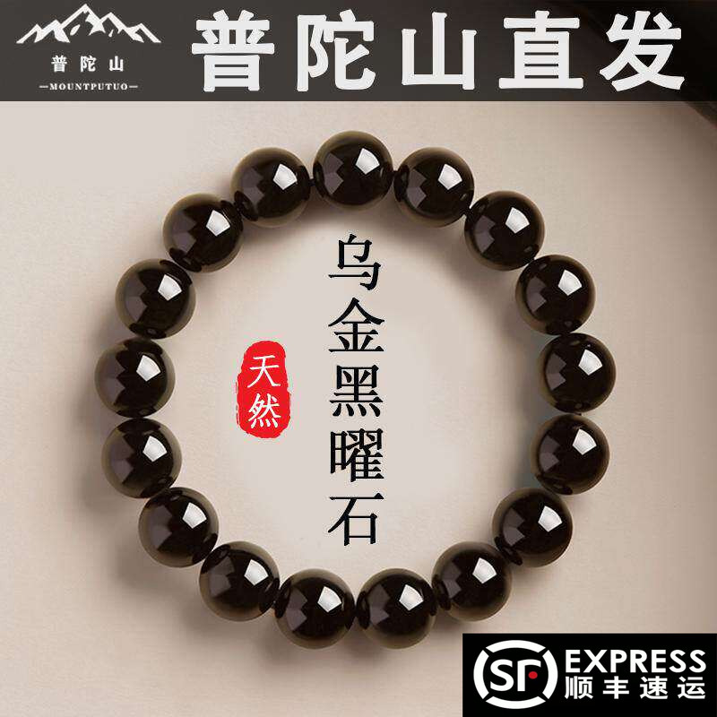Putuo Mountain Obsidian Bracelet for Men and Women, Crystal Bracelet for Couples, Good Luck Beads Gift, Buddhist Beads for the Year of Birth