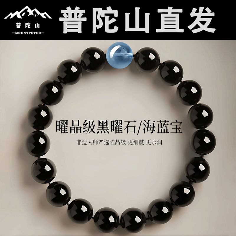 Putuo Mountain Natural Obsidian Bracelet with Aquamarine Fortune Beads, Genuine Crystal Bracelet for Women and Men, Hydrating Bracelet