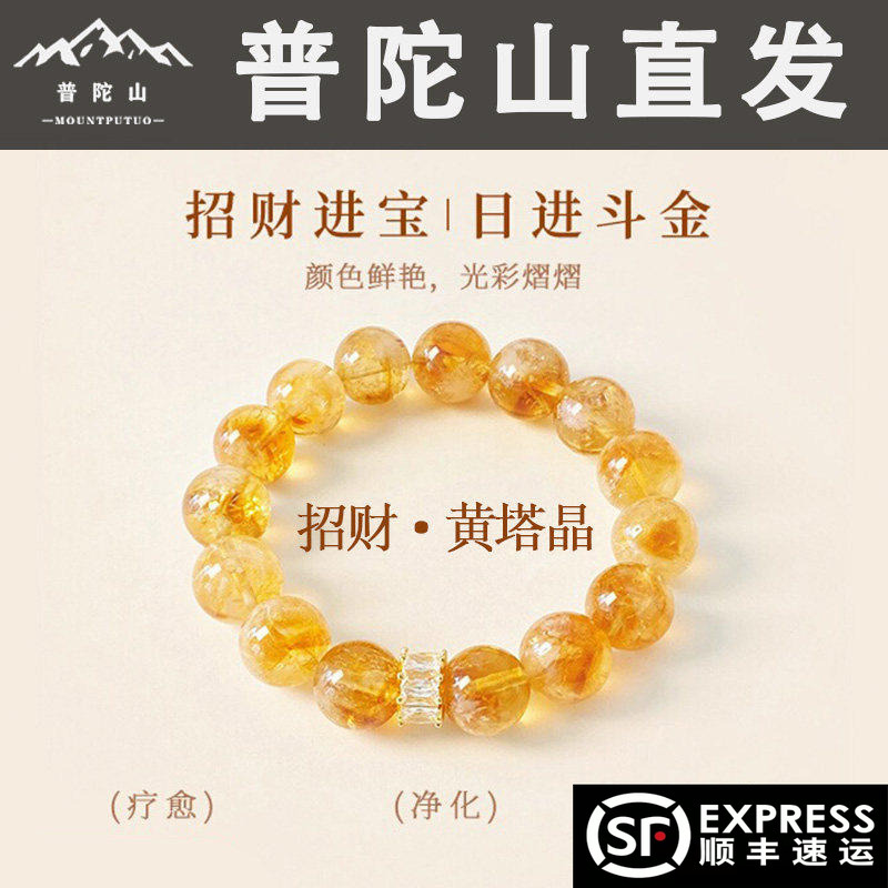Putuo Mountain Natural Yellow Tower Crystal Bracelet, Yellow Crystal Bracelet, Wealth-Attracting and Fortune-Turning Beads, Huang a Sai 520, Gift for Girlfriend Putuo Mountain Natural Yellow Tower Crystal Bracelet, Yellow Crystal Bracelet, Wealth-Attracting and Fortune-Turning Beads, Huang a Sai 520, Gift for Girlfriend
