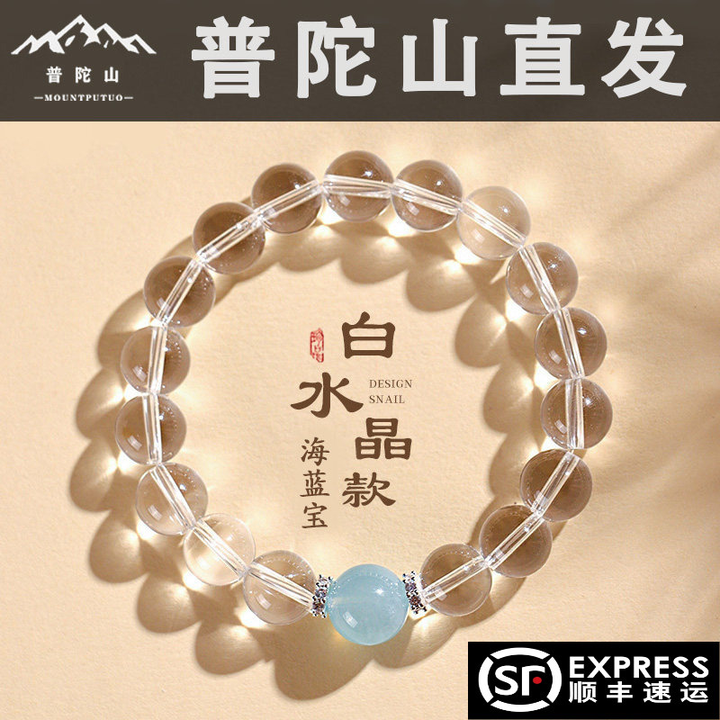 Putuo Mountain Natural White Crystal Bracelet Aquamarine Bracelet for Women 520 Gift for Girlfriend Zhao Lusi Same Style Beaded Bracelet
