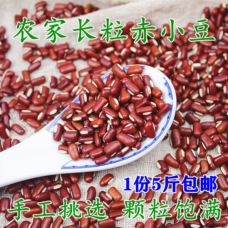 Authentic red bean 5 catty farmhouse Self-planting new bean natural red beans Non-red bean Five Gu Cereals Red Bean Pearl Barley Porridge Rice Porridge