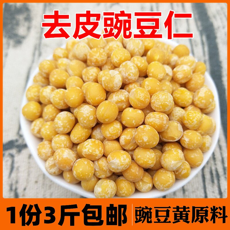 Peeled pea kernels 3 pounds Fresh peeled pea kernels Dried peas Raw peas pea yellow cake raw material