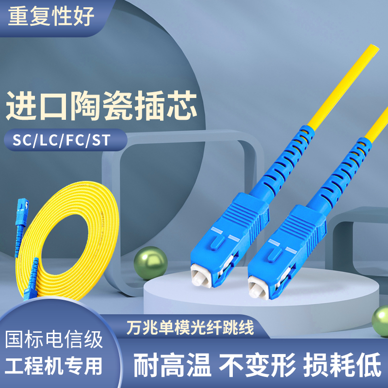 Single mode fiber jumper sc turn fc turn lc lc turned tail slim square head large head round small square head jumper telecom grade-Taobao