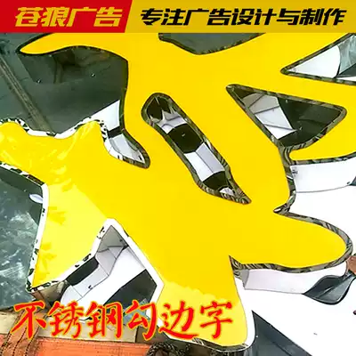 Stainless steel hook edge word luminous word Shiyan advertising word door signboard custom manufacturer leak lamp bead character