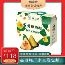 Hainan Wanning Zhao Xishi and Le zongzi fresh Black Pig egg yolk meat dumplings 250g handmade bulk gift box