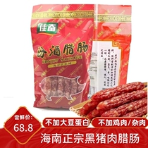 Hainan Jialen black pork Cantonese Sausage bacon rice salty sweet 500g farm specialty Guangwei fragrant intestines