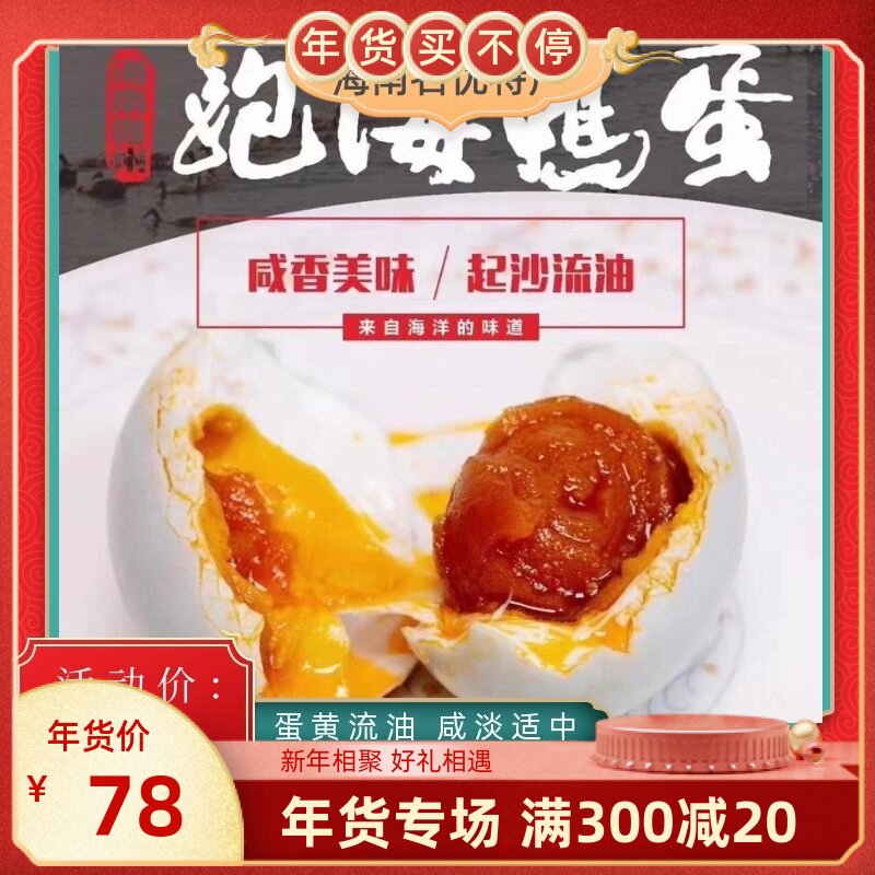 Hainan Danzhou running sea duck eggs authentic oil ancient method pickled salty unsalty egg roasted sea duck egg gift box