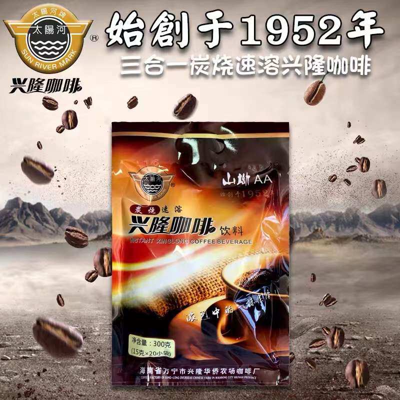 Hainan Xinglong charcoal burning instant coffee Sun River Mountain Au AA Tenthick three-in-one instant coffee powder independent packaging