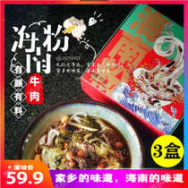 Hainan powder marinade genuine rice noodles Hainan specialty gourmet snacks breakfast fast food 303g * 3 gift box