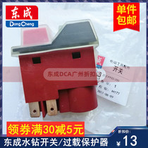 Dongcheng desktop water drilling machine switch Z1Z-FF02-250 general FF03-200 FF-250 original accessories