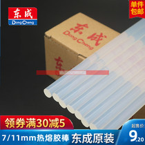 Dongcheng hot melt adhesive rod 7mm 11mm high viscose bar DIY hand - made glue hot soluble household specialty