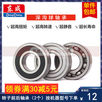 Electric tool maintenance accessories rotor front and rear bearings 606 07 08 09-6204NSK6001 627 29