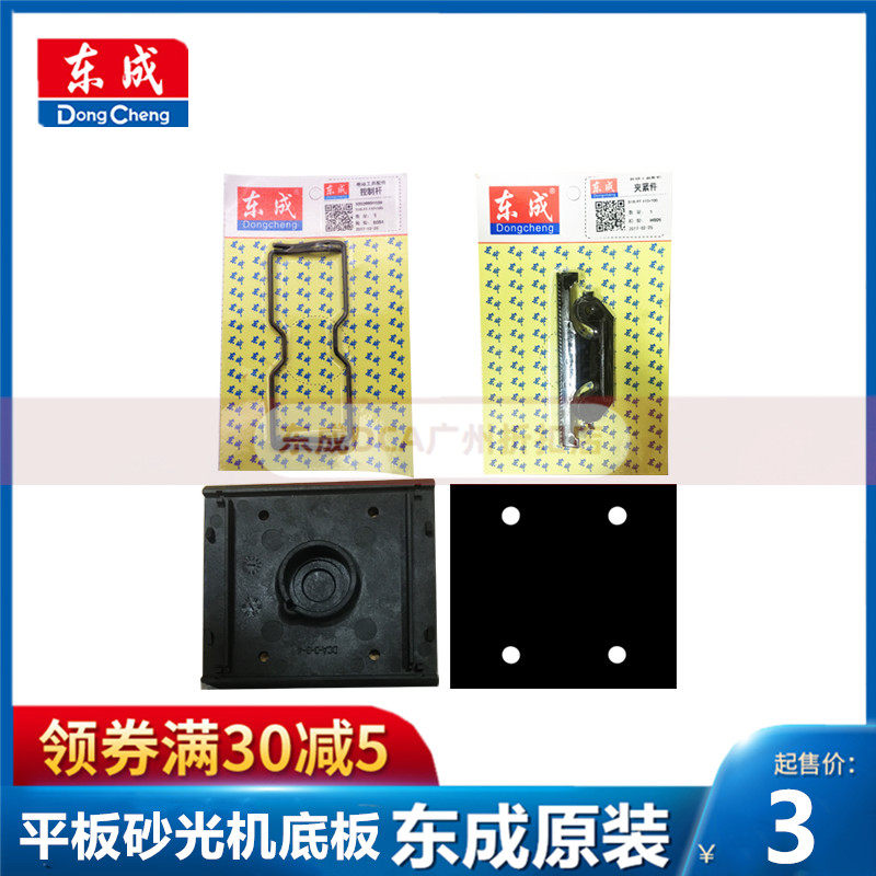 Dongcheng flat sanding machine rubber plastic substrate S1B-FF-110*100 clamp clamp control barbed wire