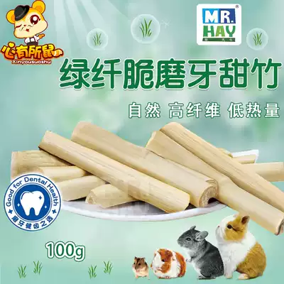 Mr. Cao high fiber sweet bamboo 100g rabbit guinea pig Chinchilla molars bite Wood branch small pet snack supplies