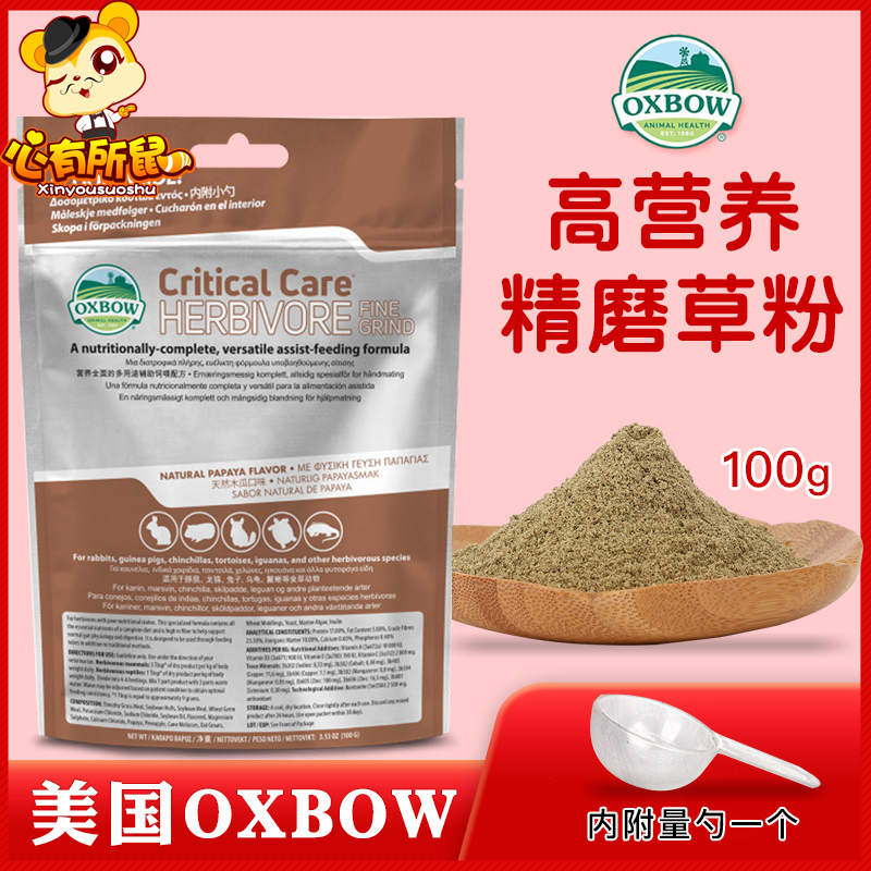 American Oxbow Aibao High Nutritional Fine Grinding Grass Powder 100g secondary fine grinding July 27, 22