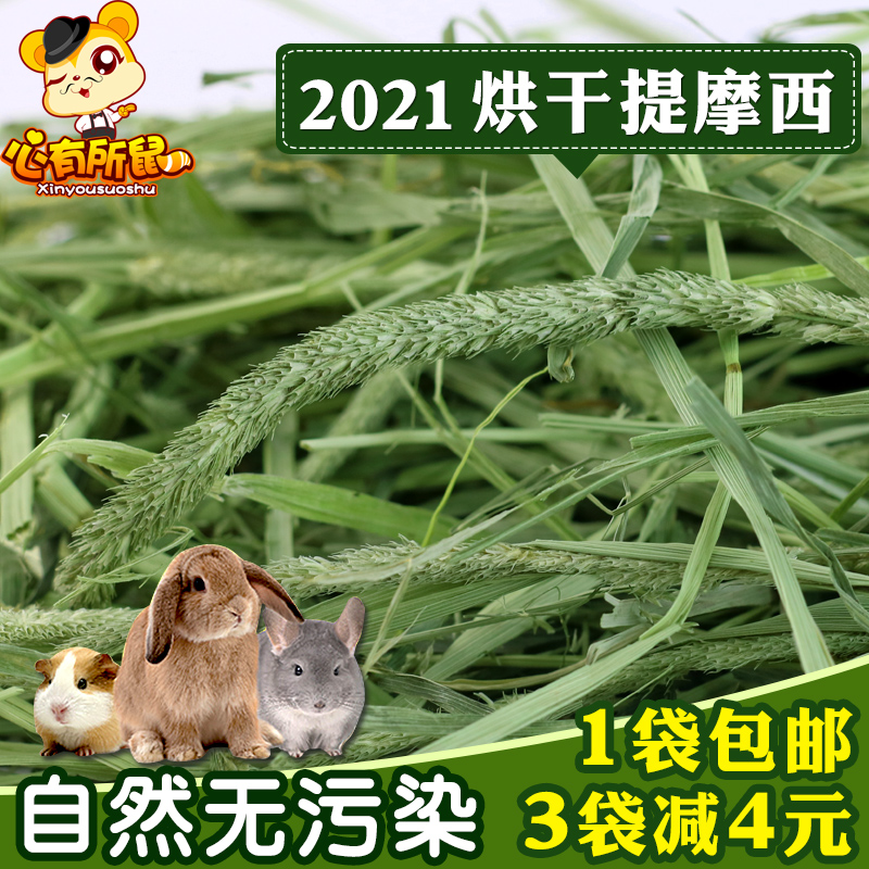 Drying Timothy grass Rabbit grass grain grass 500g Guinea pig Dutch pig feed forage Chinchilla food Hay litter
