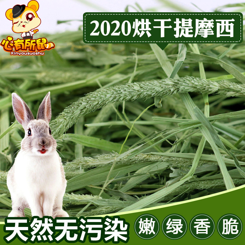 2020 Dry Timothy grass rabbit grass 500g guinea pig feed grass dragon cat grain hay