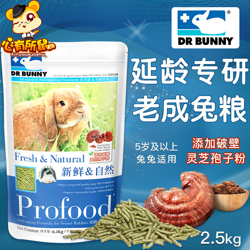  Dr. Rabbit scientific research nutrition adult senile rabbit grain delay aging rabbit feed grain 2 5kg