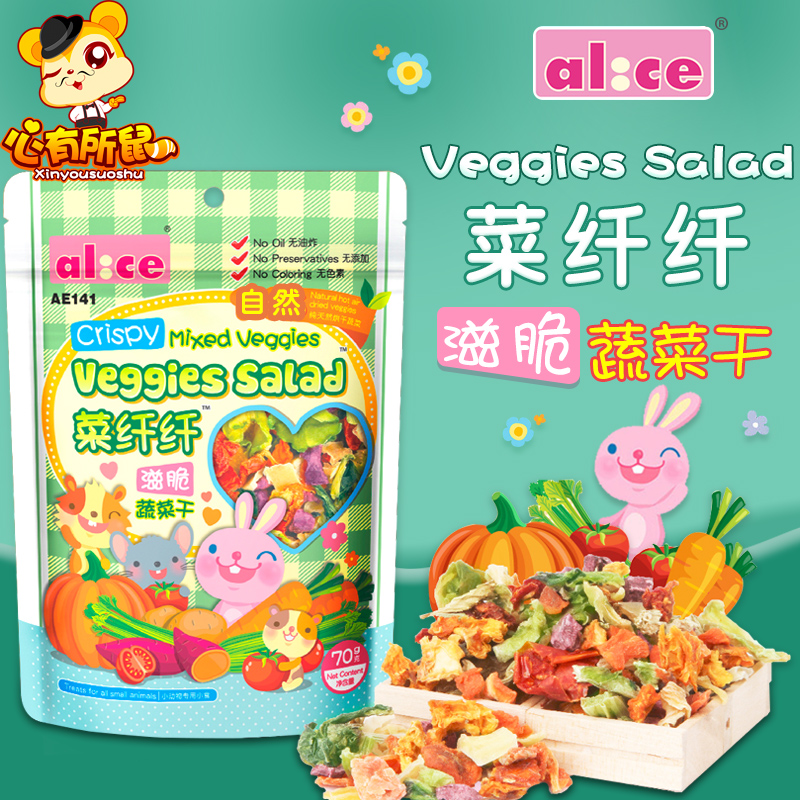 Alice vegetable fiber dried vegetable 70g rabbit chinchilla guinea pig snack supplement vitamin pet beauty hair feed