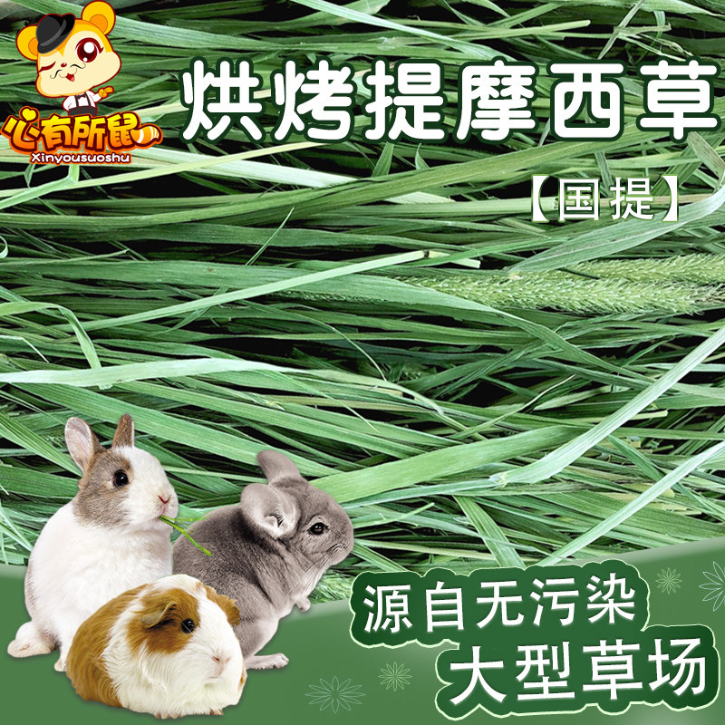 2021 New Baked Timothy Grass Country Tibei Tibei Totoro Feed Rabbit Guinea Pig Food Dutch Pig Forage Drying